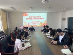必赢76net线路党委党纪学习教育工作部署