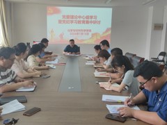 必赢76net线路党委理论中心组学习暨党纪学习教育专题研讨