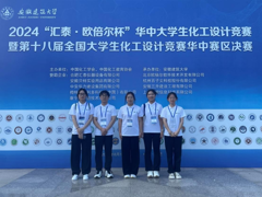 【学科竞赛】我院学子在第十八届全国大学生化工设计竞赛华中赛区决赛中取得一等奖