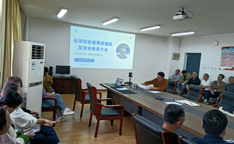 【实验室安全】学院召开化学实验室事故通报暨实验室安全教育会议